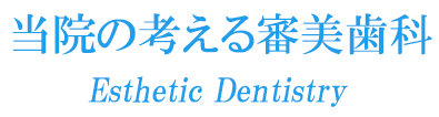 江俣歯科医院